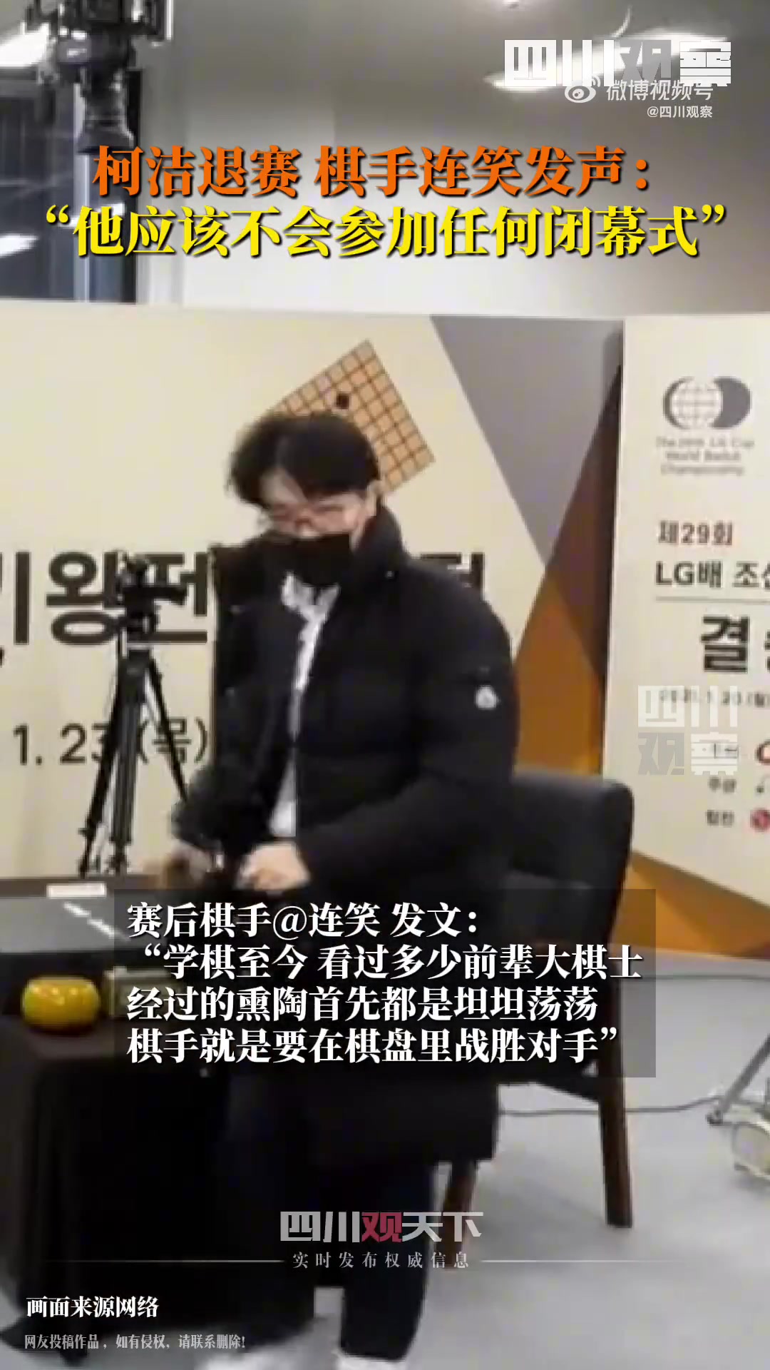 png电子平台连笑：柯洁说他这辈子没受过这种委屈，之后不会参加闭幕式