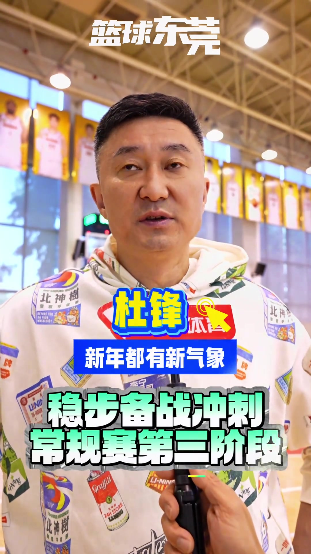 png电子平台杜锋：开始训练后国内球员和外援情绪很积极 氛围也是很不错