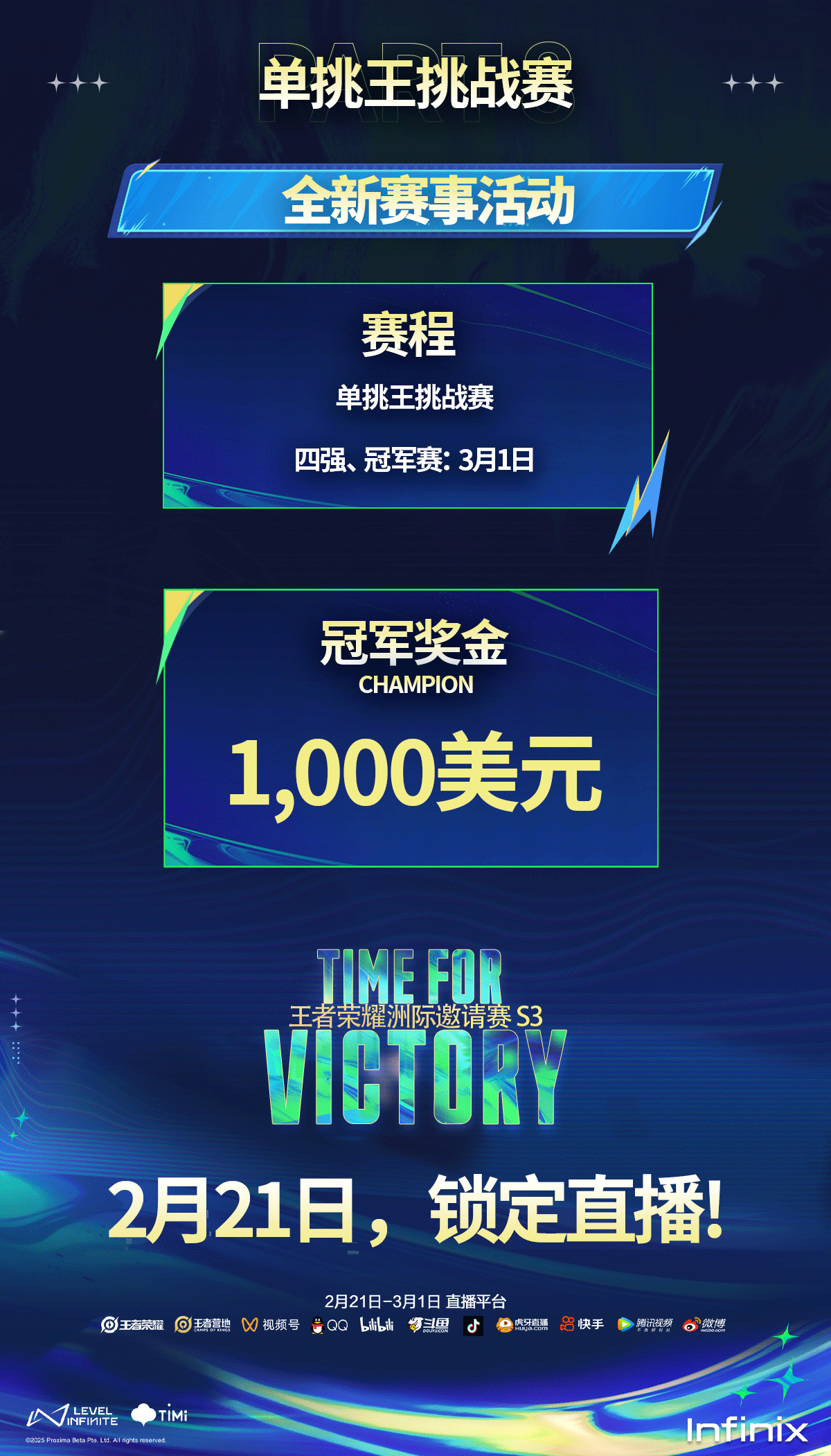 png电子平台花钱买名声？王者荣耀洲际赛S3公布：全球12支顶尖战队 奖金30万美元